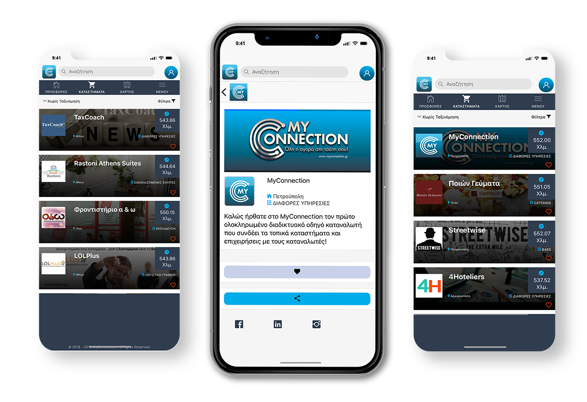 Εφαρμογή Για κινητά Τηλέφωνα MyConnection
