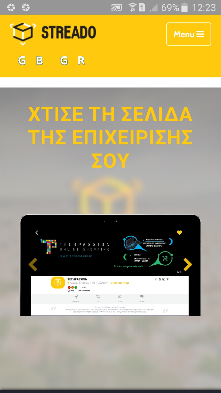 Δημιουργία εφαρμογής Για Κινητά Τηλέφωνα Streado