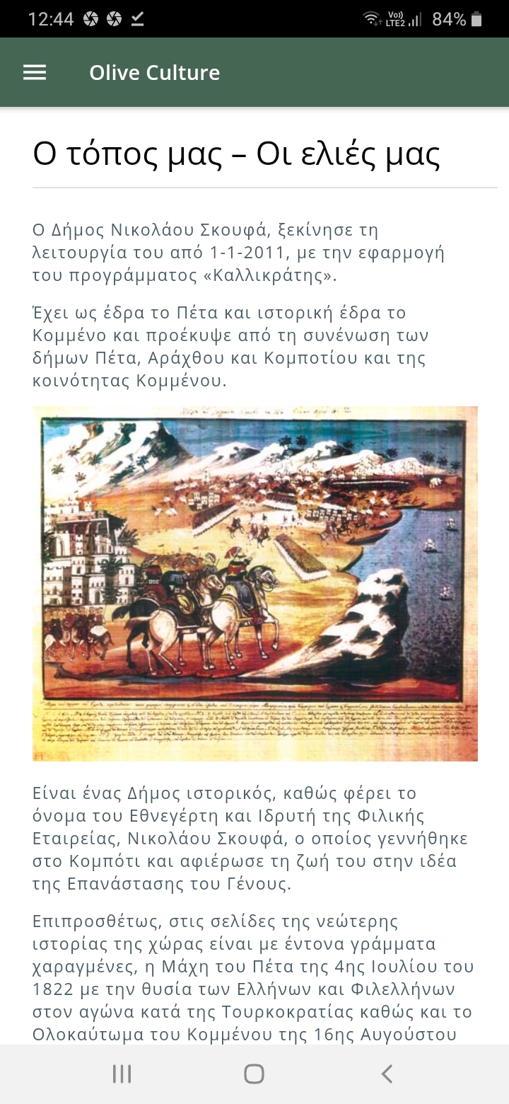 Δημιουργία Εφαρμογής για Κινητά Τηλέφωνα Olive Culture