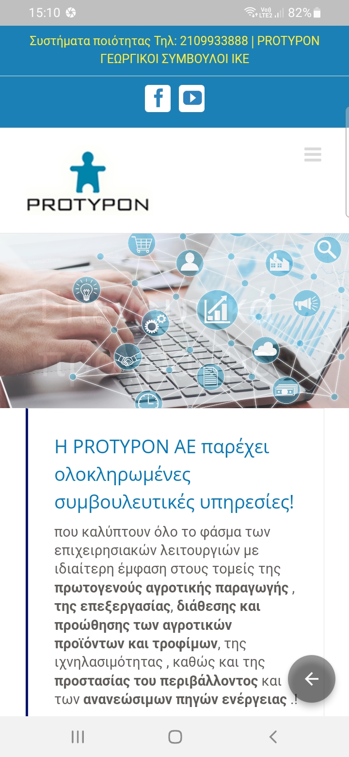 Δημιουργία Εφαρμογής για Κινητά Τηλέφωνα Protypon