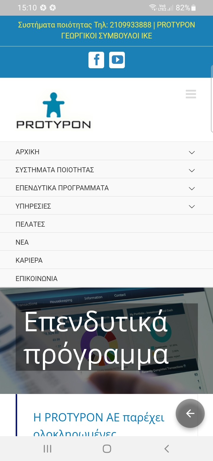 Δημιουργία Εφαρμογής για Κινητά Τηλέφωνα Protypon