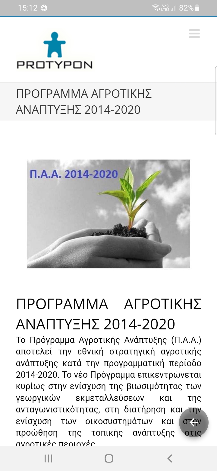 Δημιουργία Εφαρμογής για Κινητά Τηλέφωνα Protypon