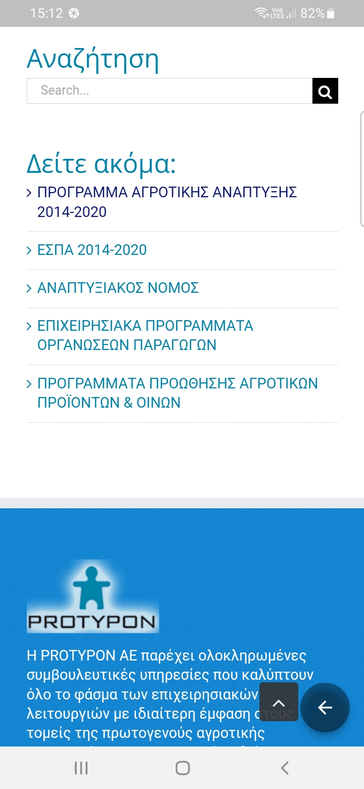 Δημιουργία Εφαρμογής για Κινητά Τηλέφωνα Protypon