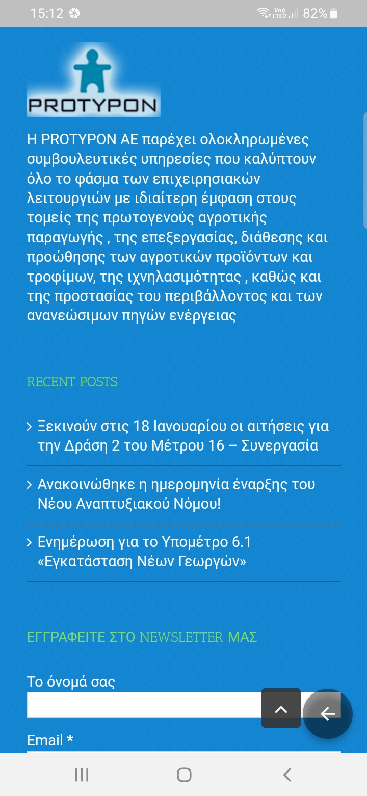 Δημιουργία Εφαρμογής για Κινητά Τηλέφωνα Protypon
