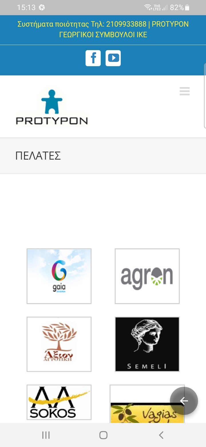 Δημιουργία Εφαρμογής για Κινητά Τηλέφωνα Protypon