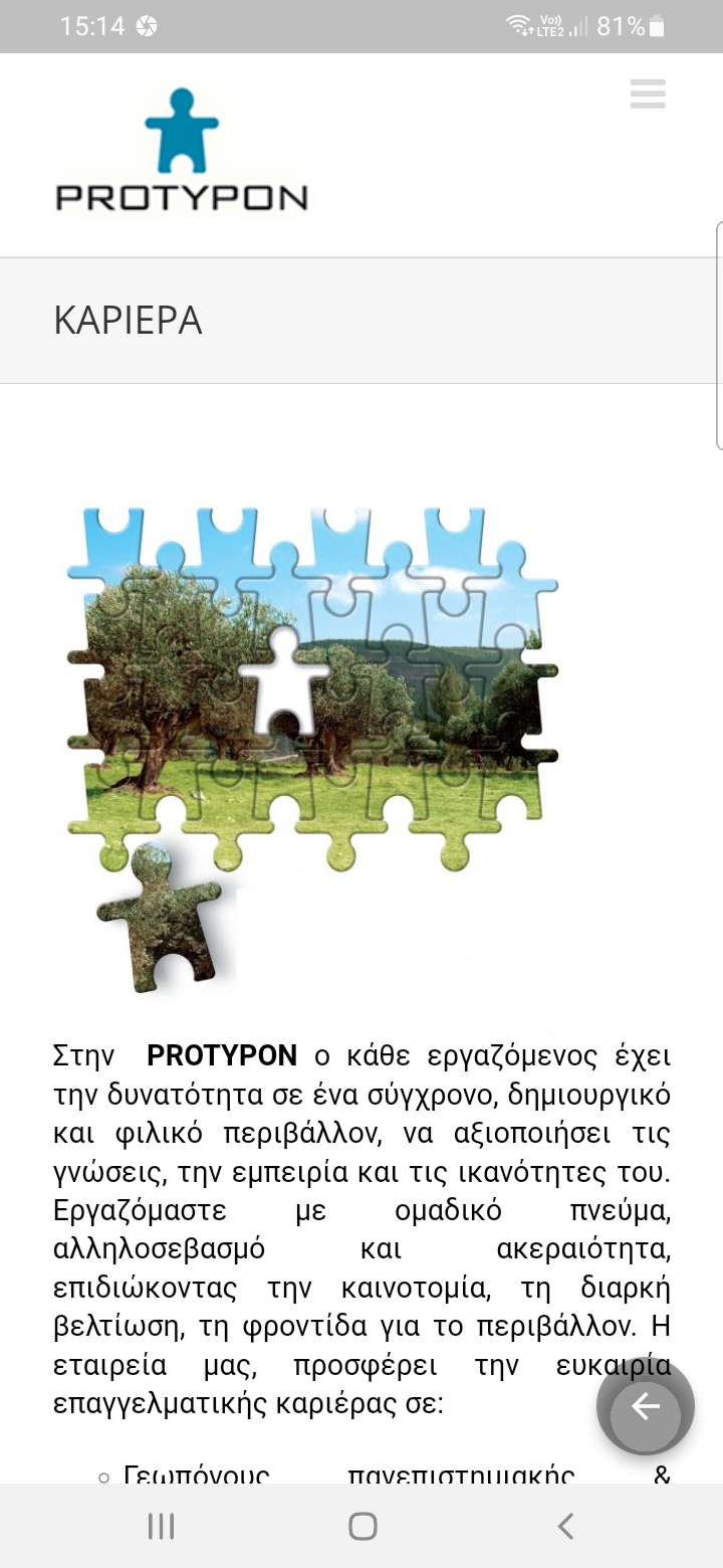 Δημιουργία Εφαρμογής για Κινητά Τηλέφωνα Protypon