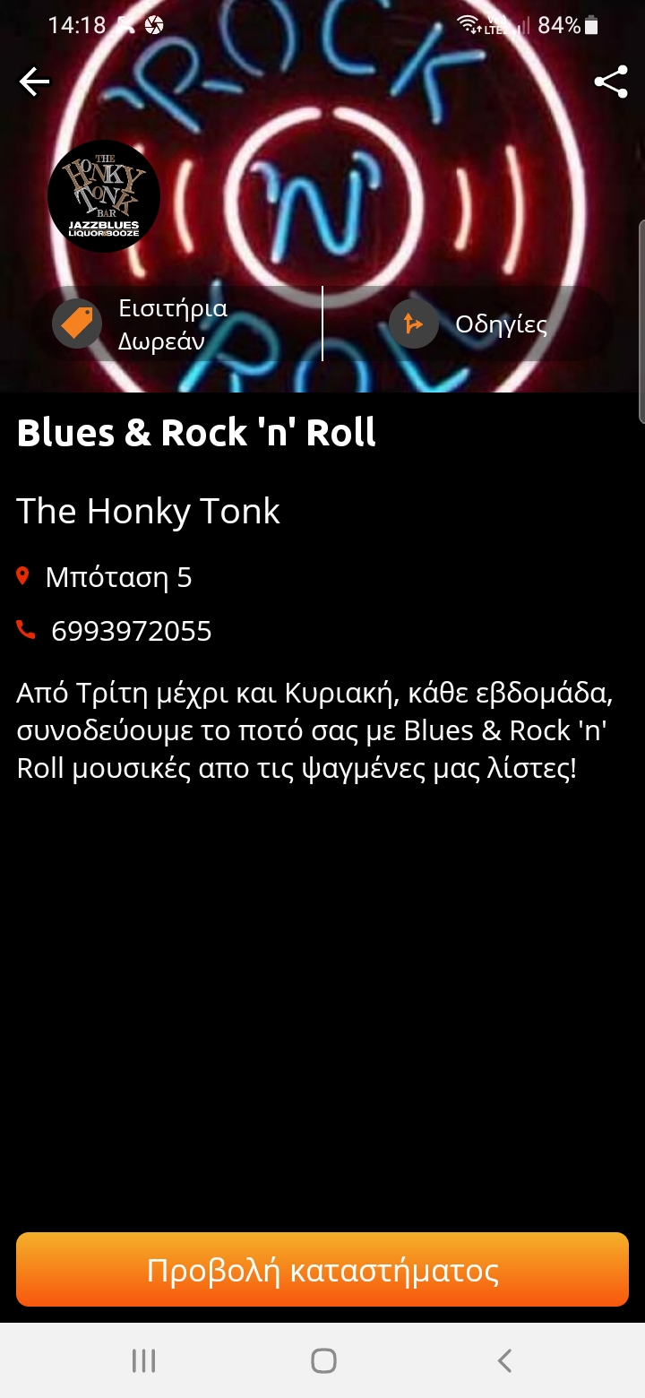 Εφαρμογή Για Κινητά Τηλέφωνα