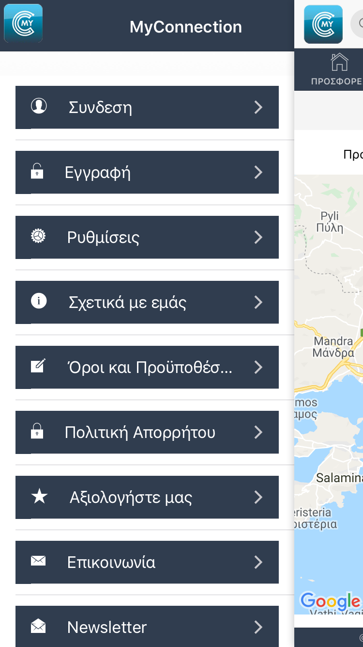 Εφαρμογή Για κινητά Τηλέφωνα MyConnection