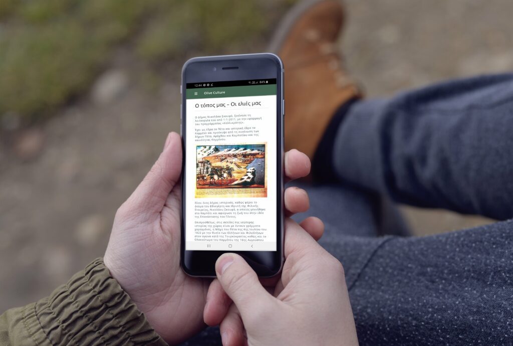 Δημιουργία Εφαρμογής για Κινητά Τηλέφωνα Olive Culture