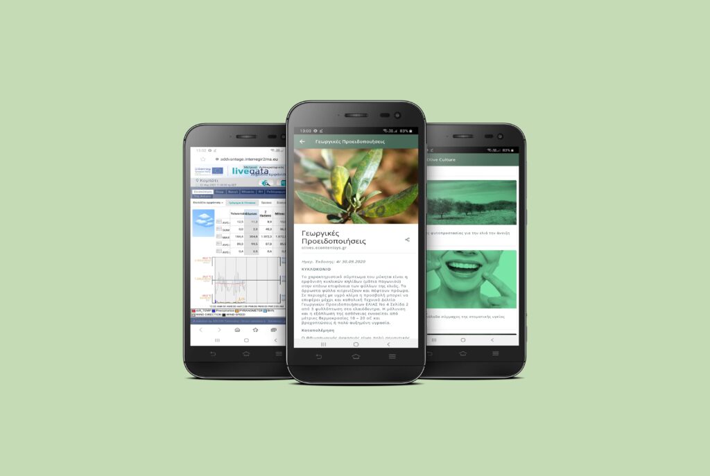 Δημιουργία Εφαρμογής για Κινητά Τηλέφωνα Olive Culture