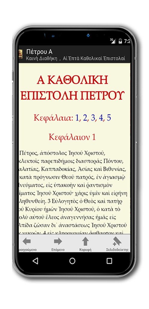 Λειτουργικά Κείμενα Αγία Γραφή