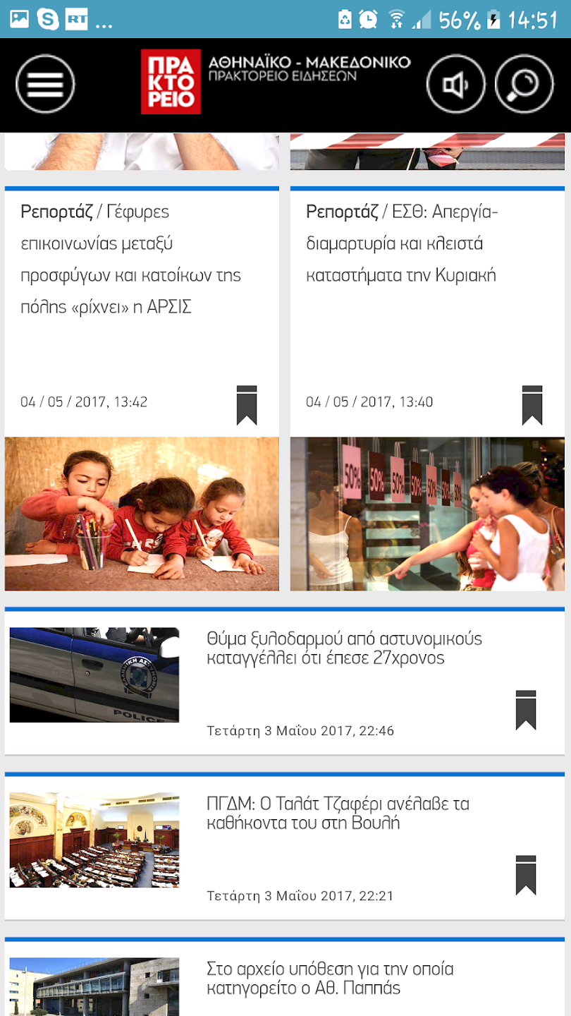 Δημιουργία Εφαρμογής Για Κινητά Τηλέφωνα ΑΠΕ-ΜΠΕ