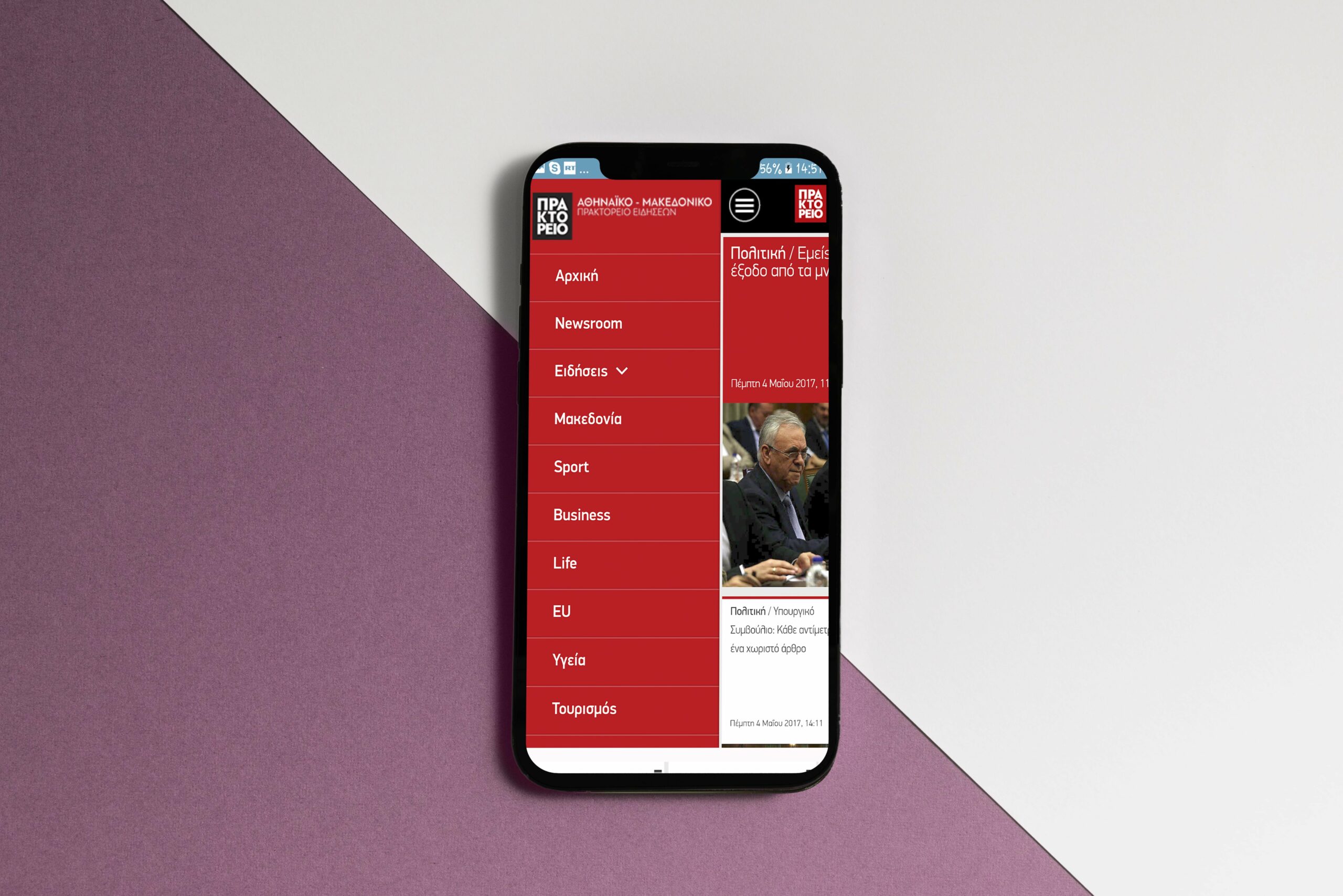 Δημιουργία Εφαρμογής Για Κινητά Τηλέφωνα ΑΠΕ-ΜΠΕ