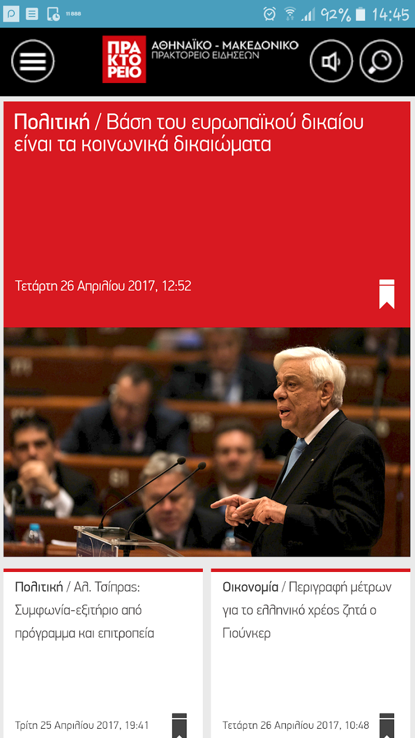 Δημιουργία Εφαρμογής Για Κινητά Τηλέφωνα ΑΠΕ-ΜΠΕ