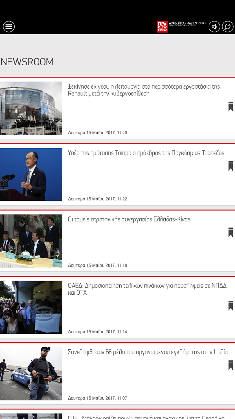Δημιουργία Εφαρμογής Για Κινητά Τηλέφωνα ΑΠΕ-ΜΠΕ