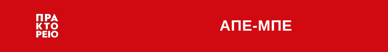 Δημιουργία Εφαρμογής Για Κινητά Τηλέφωνα ΑΠΕ-ΜΠΕ