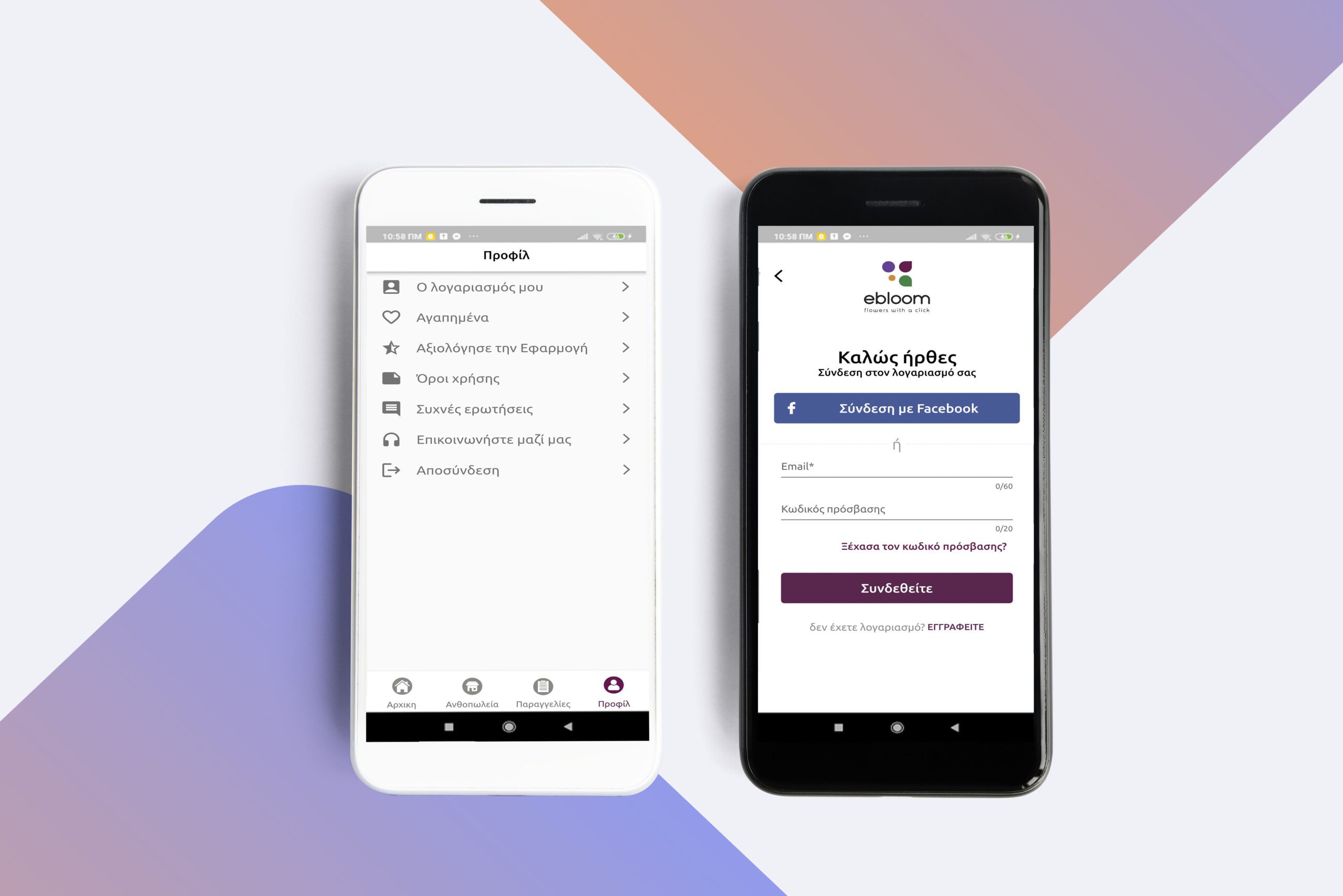 Εφαρμογή Για Κινητά Τηλέφωνα