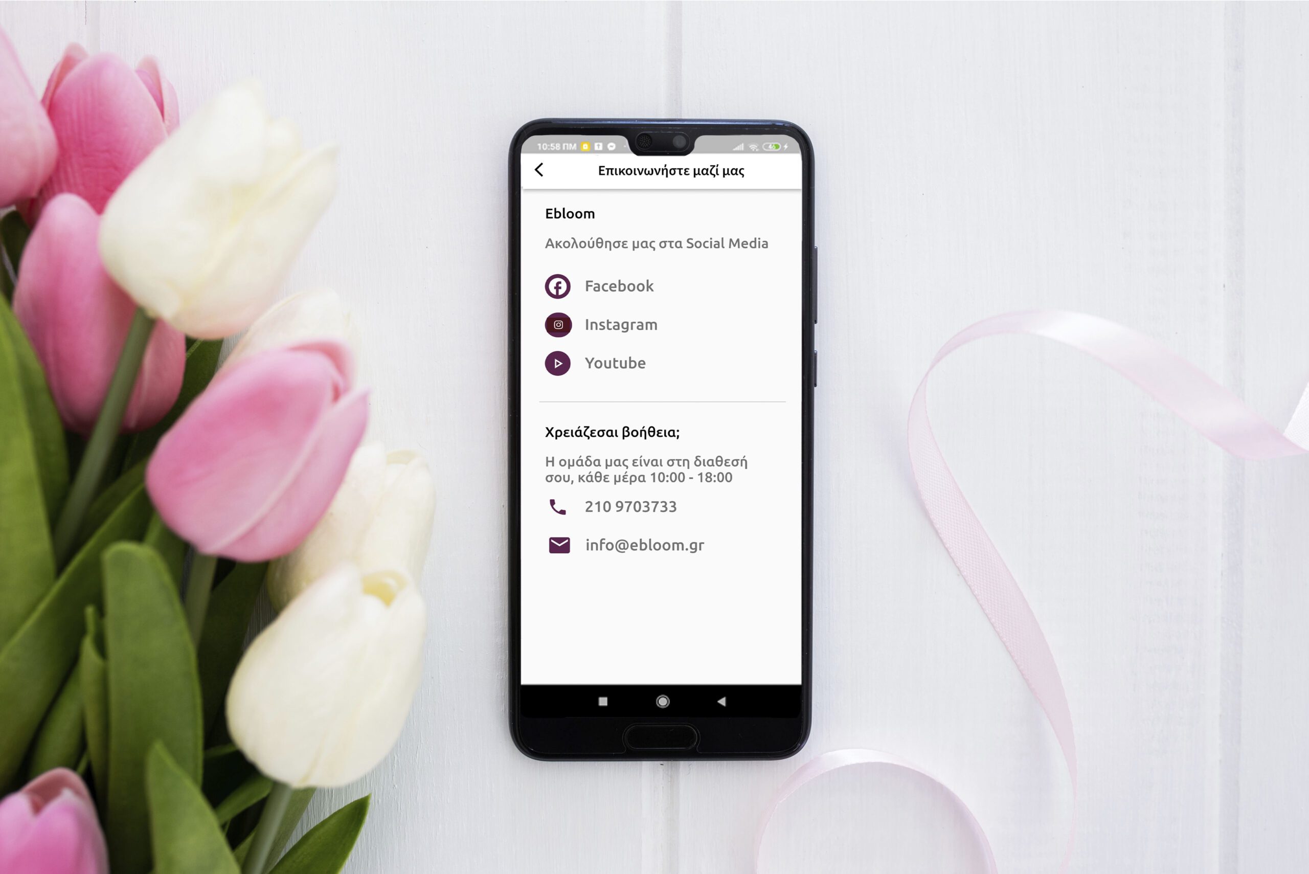 Εφαρμογή Για Κινητά Τηλέφωνα