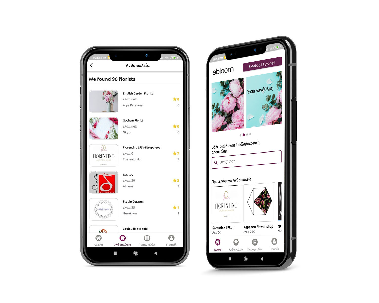 Εφαρμογή Για Κινητά Τηλέφωνα