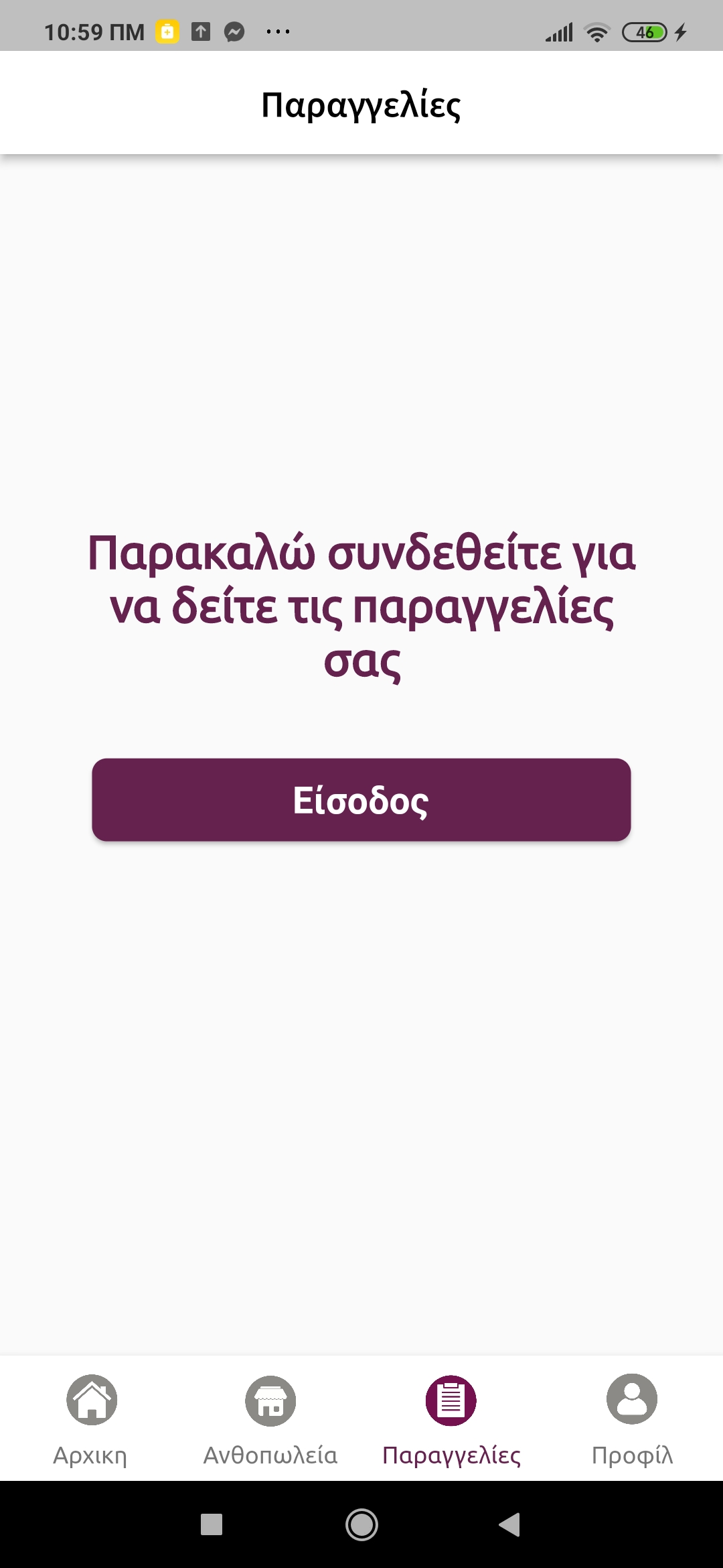 Εφαρμογή Για Κινητά Τηλέφωνα