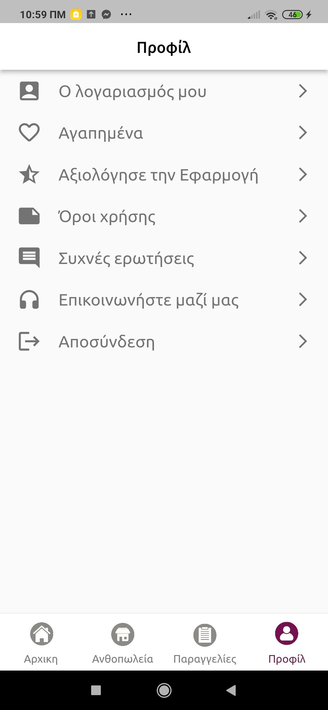 Εφαρμογή Για Κινητά Τηλέφωνα