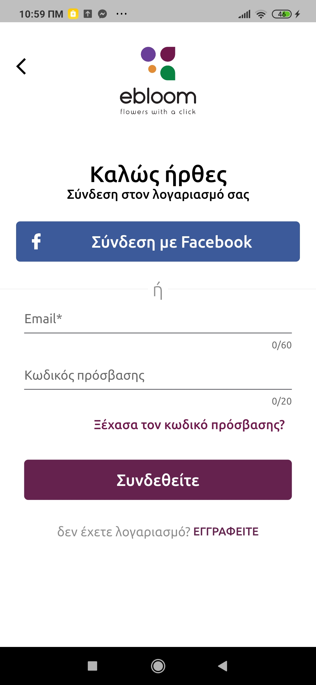 Εφαρμογή Για Κινητά Τηλέφωνα