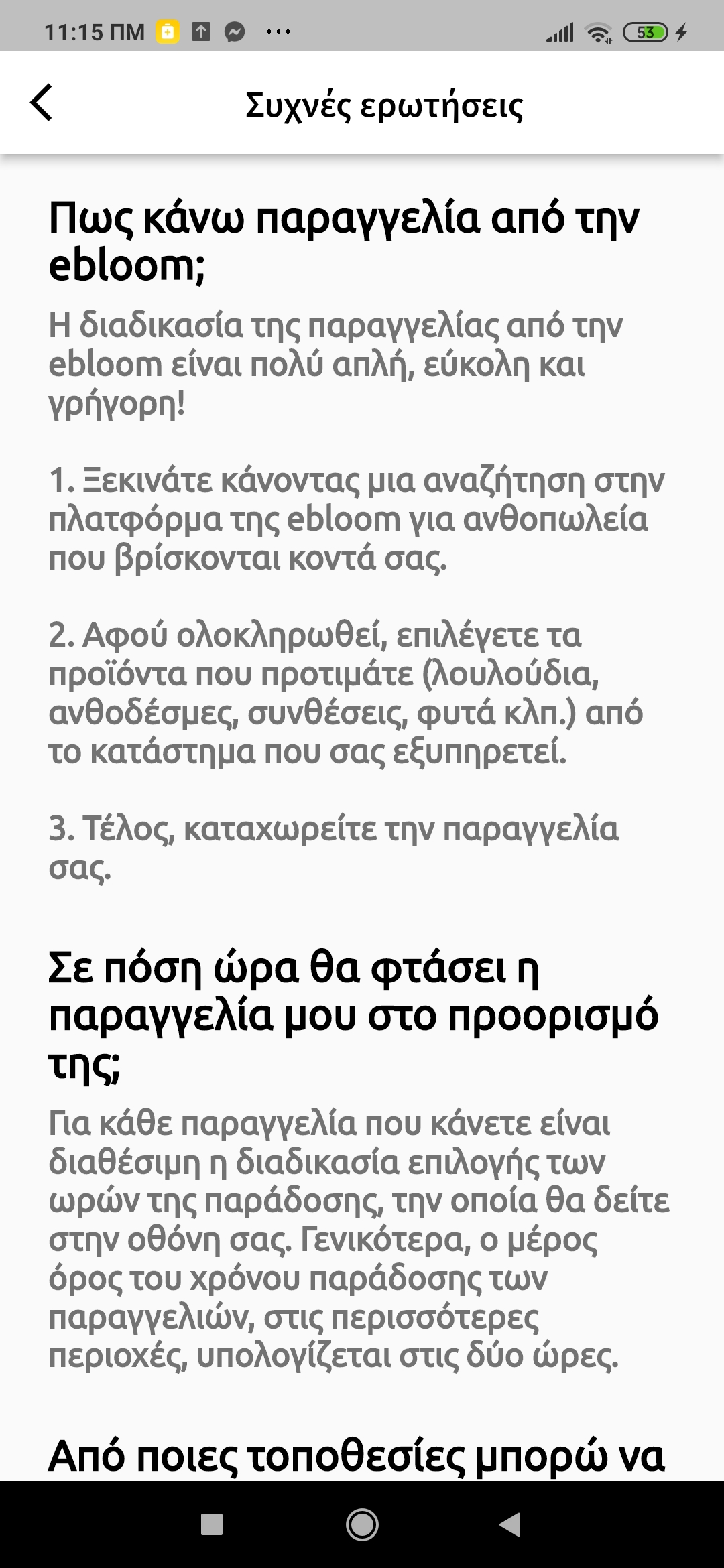 Εφαρμογή Για Κινητά Τηλέφωνα